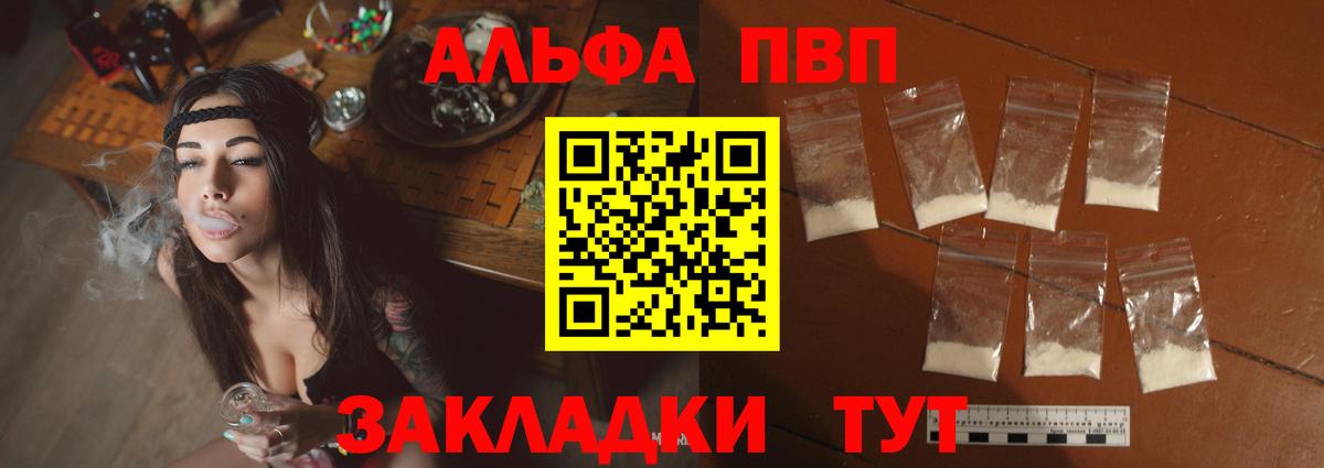 Alpha PVP VHQ Воткинск