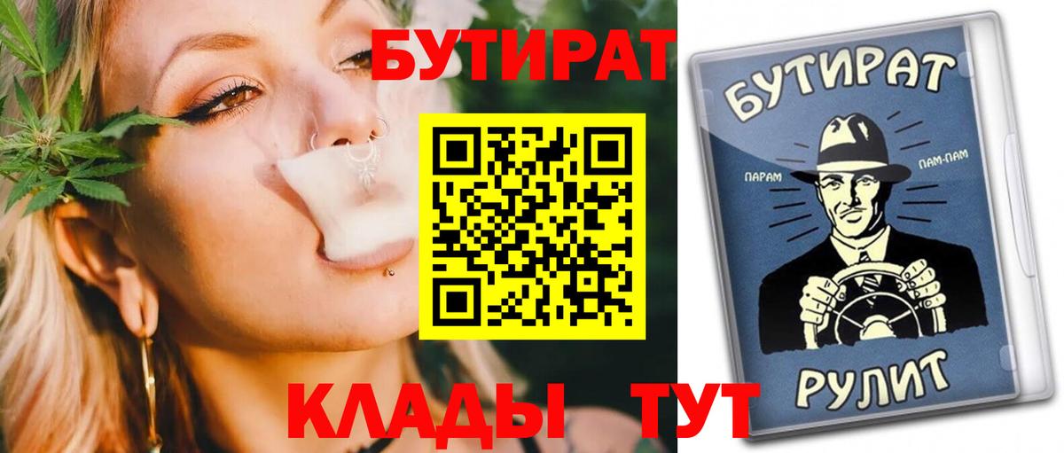 Бутират 1.4BDO  БУТИРАТ  Воткинск  Вход с VPN 