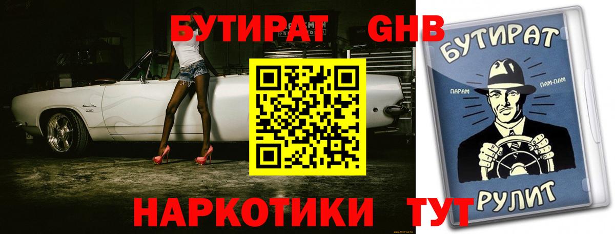БУТИРАТ вода Воткинск