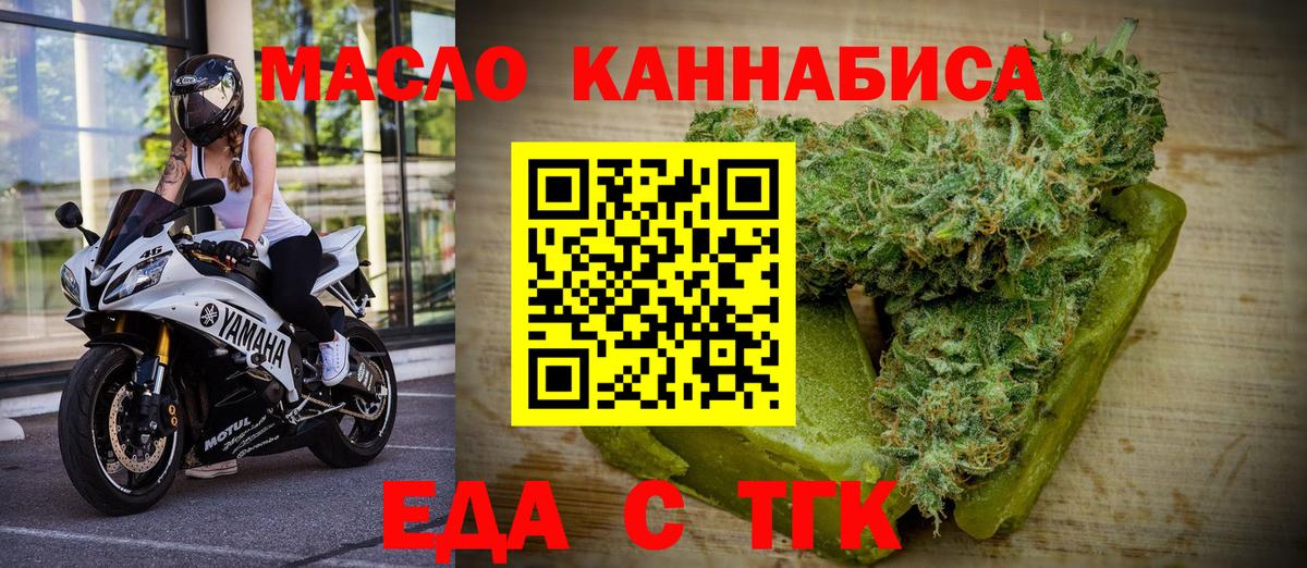 Воткинск  Печенье с ТГК конопля  Вход с VPN 