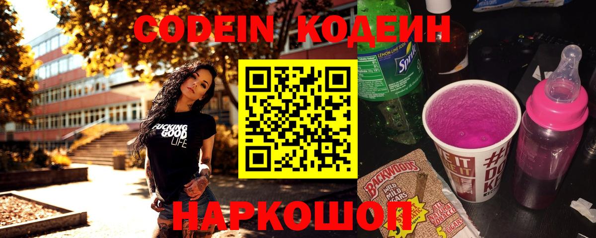 Кодеиновый сироп Lean Purple Drank  Вход с VPN  Воткинск  Кодеиновый сироп Lean напиток Lean (лин) 