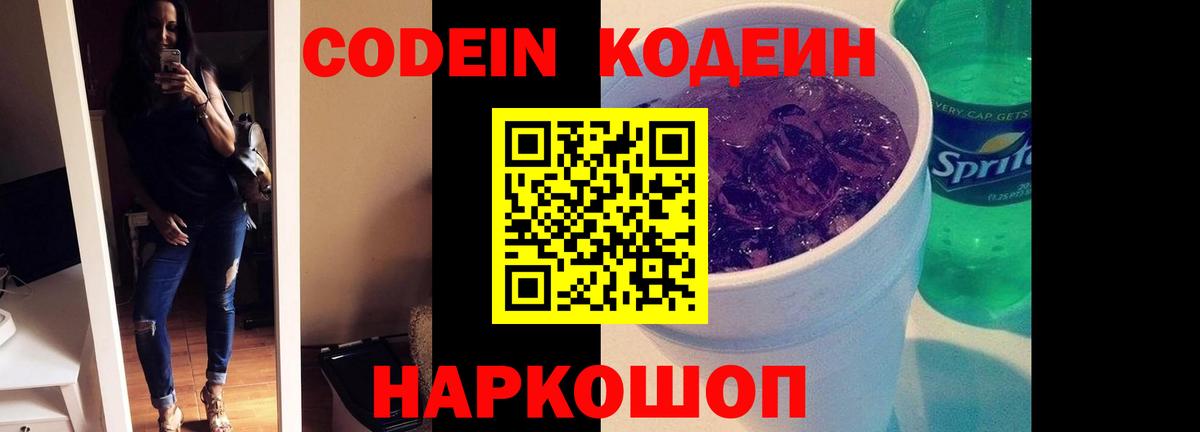 Codein Purple Drank Воткинск