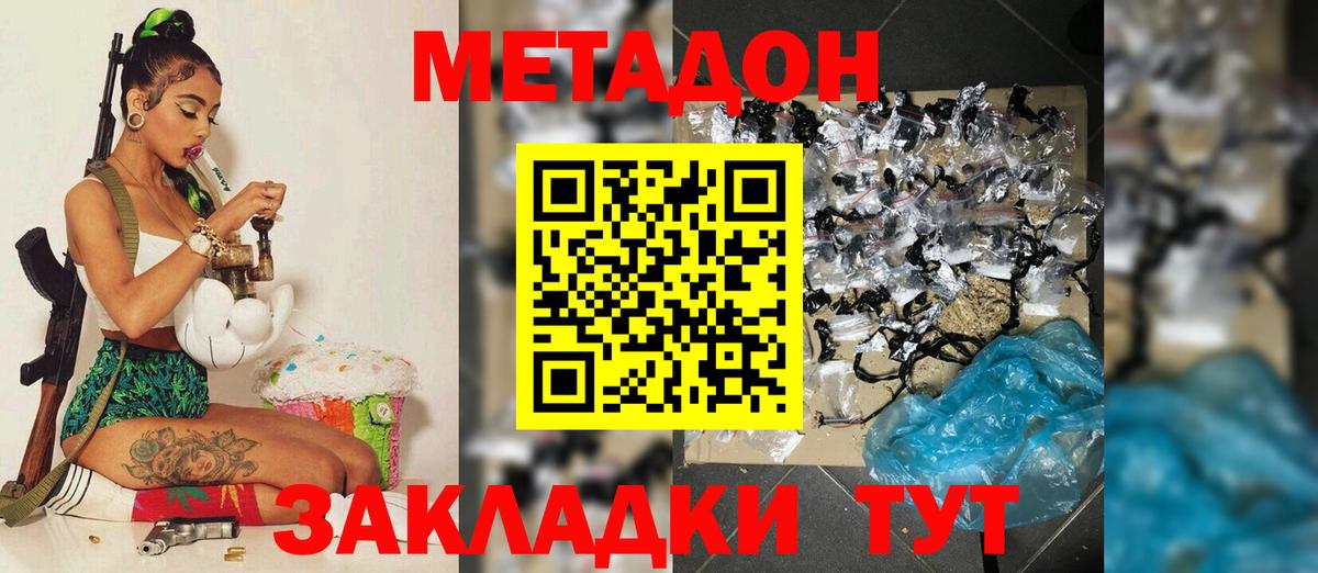 МЕТАДОН methadone  МЕТАДОН мёд  Вход с VPN  Воткинск 