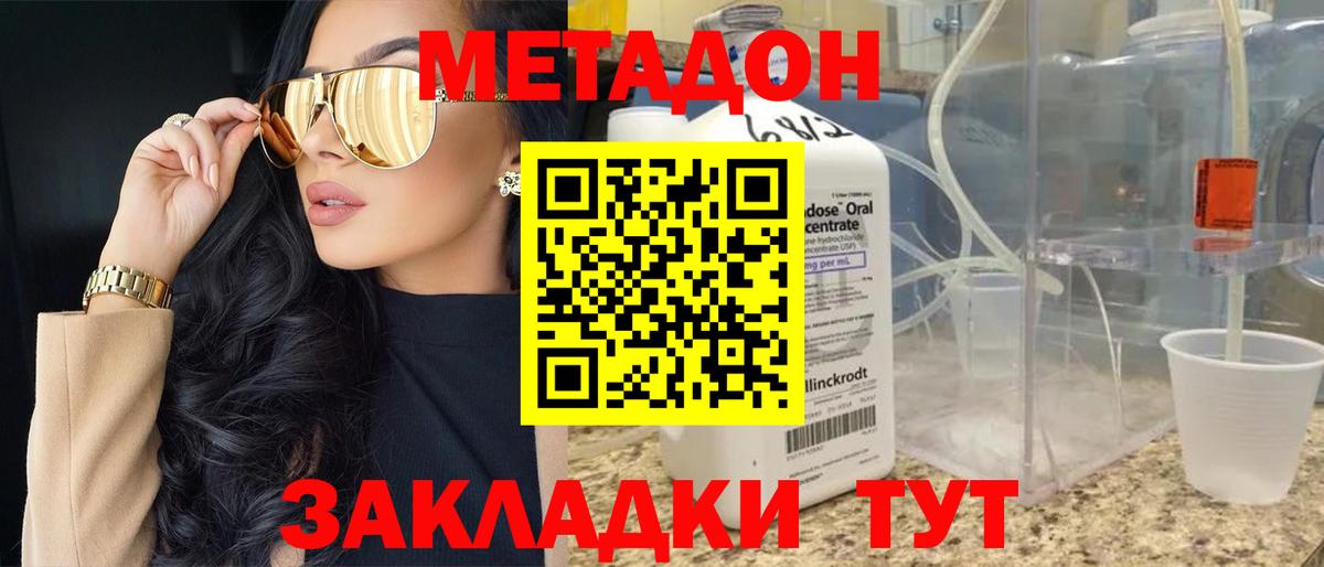 МЕТАДОН methadone Воткинск