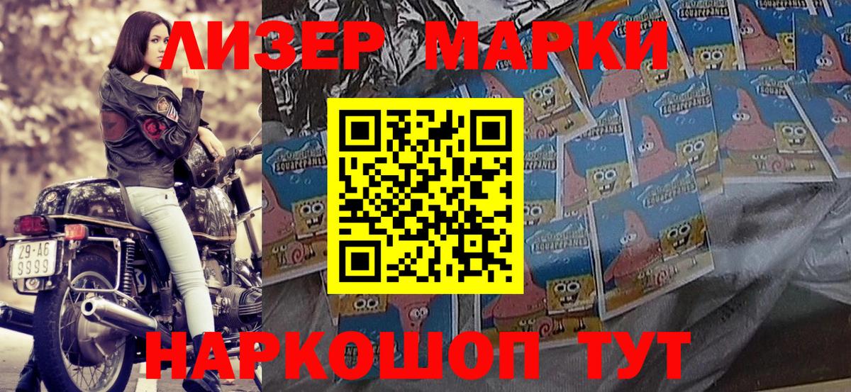 Наркотические марки 1500мкг Воткинск